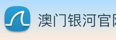 澳门银河官网 Logo